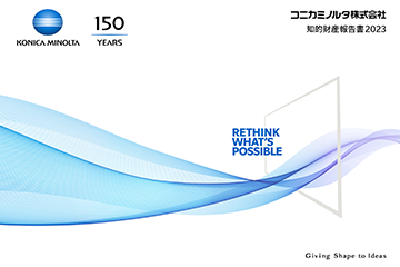 「知的財産報告書2023」を発行しました
