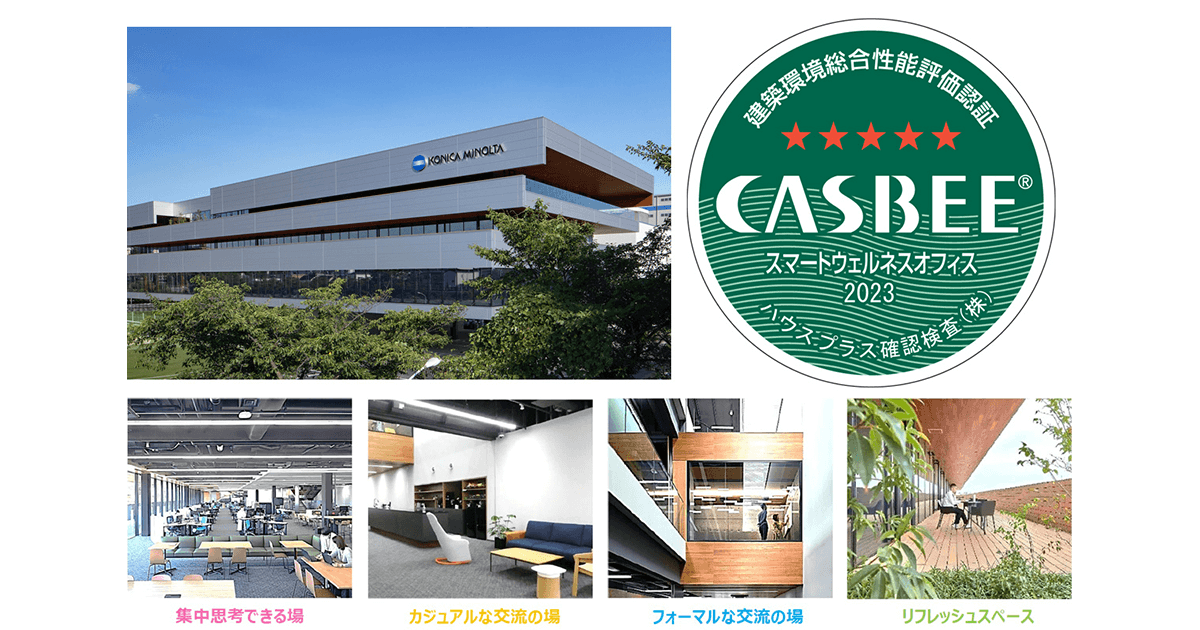 Innovation Garden OSAKA Center が「CASBEE-スマートウェルネス Innovation Garden OSAKA Center が「CASBEE-スマートウェルネス