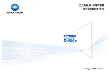 「知的財産報告書2024」を発行しました