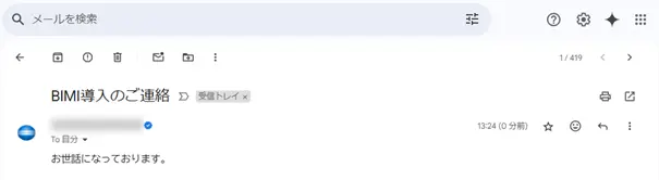 Gmailの表示イメージ