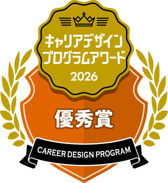キャリアデザインプログラムアワード2026優秀賞エンブレム