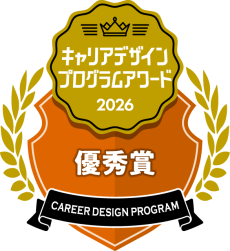 キャリアデザインプログラムアワード2026優秀賞エンブレム