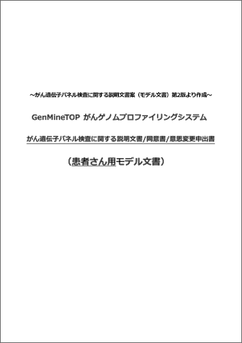 サムネイル：患者さん用 同意説明文書_モデル文書（第2版）_Word版 