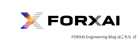 画像FORXAI FORXAI Engineering Blogはこちら（新しいウィンドウが開きます）