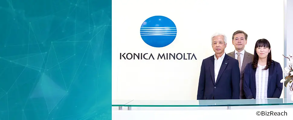 DXインタビュー - IoT/ICT事業特集 - キャリア採用情報 | コニカミノルタ