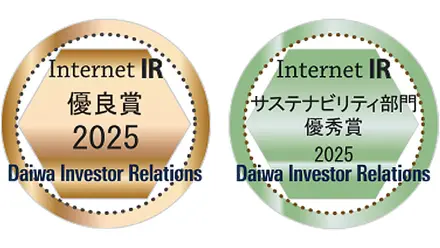 大和IRインターネットIR表彰2025で優良賞、およびサステナビリティ部門で優秀賞を受賞したことを示した図