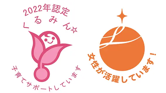 「くるみん」認定と「えるぼし」認定のマーク