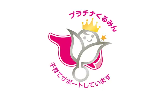 「プラチナくるみん」認定のマーク