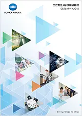 CSRレポート2018の表紙
