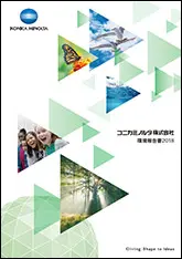 環境報告書2018の表紙