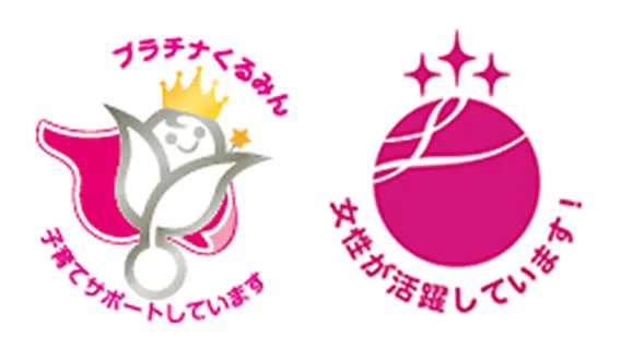 「プラチナくるみん」認定と「えるぼし」認定のマーク