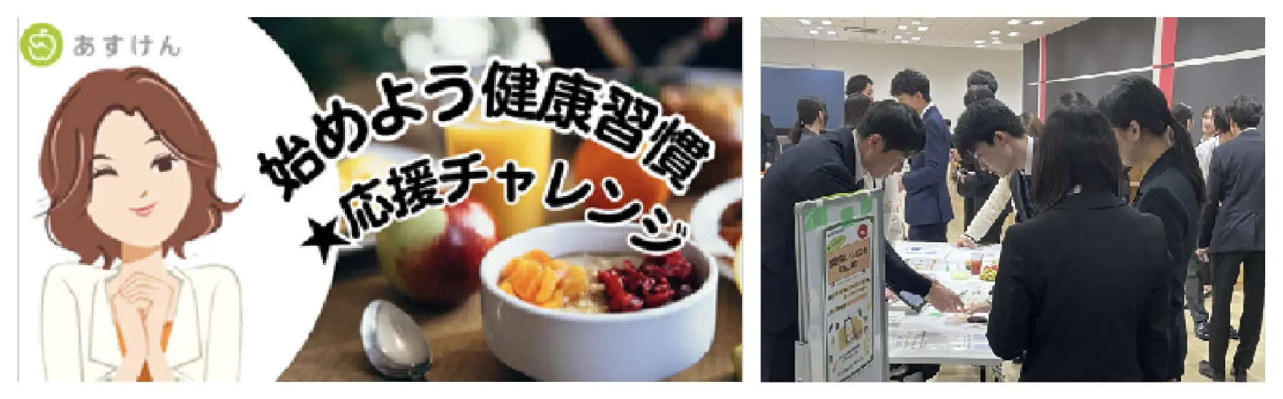 食事習慣改善・向上イベントの様子