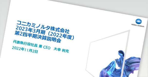決算短信・決算説明会資料
