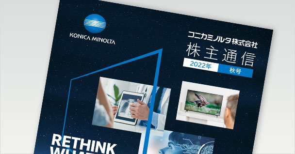 株主通信