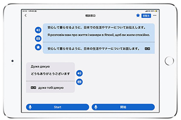 Konica Minolta Offers Ukrainian-Japanese Translation Service on Its KOTOBAL Multilingual Translation System for Local Governments to Support Ukrainian Refugees in Saitama Prefecture