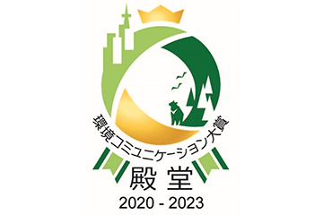 Konica Minolta Recognized as a Hall of Famer in the Environmental Communication Awards