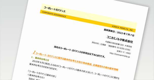 コーポレートガバナンス報告書