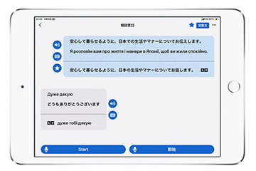 自治体・行政向け多言語通訳サービス「KOTOBAL」にウクライナ語を追加