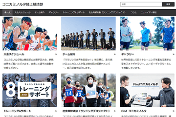 コニカミノルタ陸上競技部が「実業団陸上 of The Year」社会貢献賞