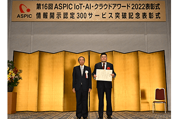 「FORXAI Imaging AI」が「ASPIC IoT･AI･クラウドアワード2022」準グランプリを受賞