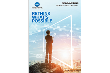 「IT(DX)パフォーマンスレポート」を発行