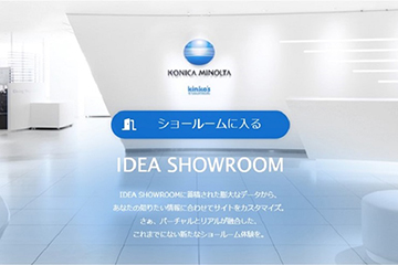 オンラインでもショールーム見学を可能にする「IDEA SHOWROOM」開設
