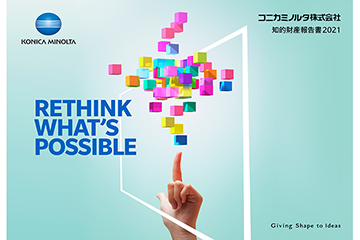 知的財産報告書 2021