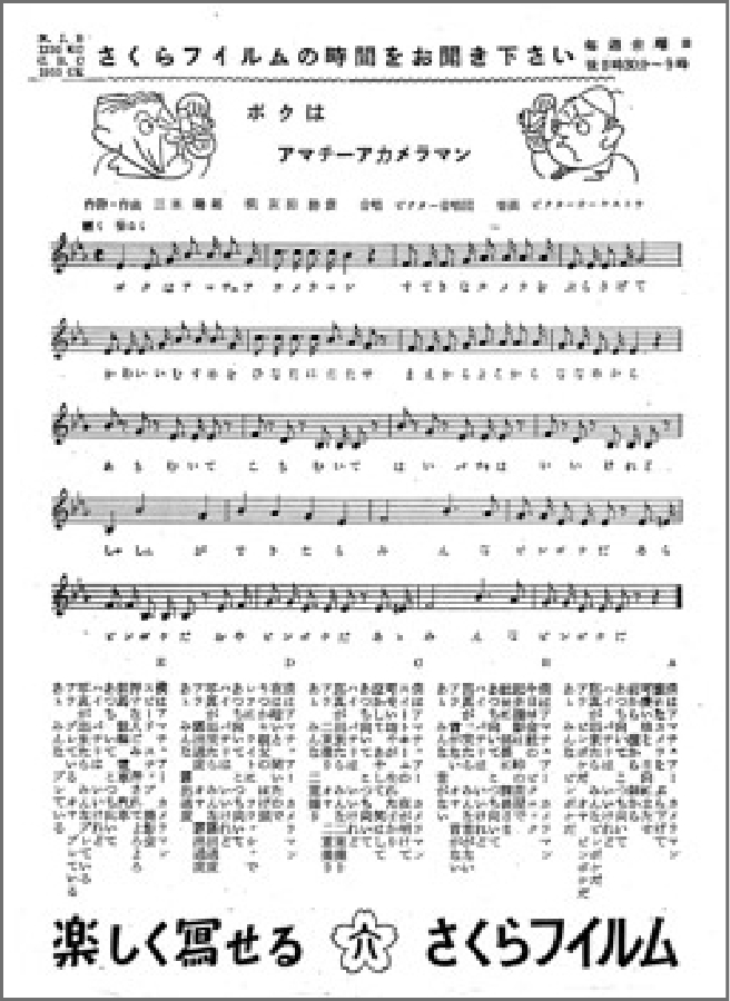 Japan's first commercial song music sheet